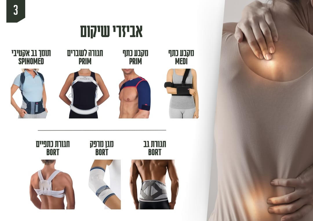 בני אורטופדיה בני אורטופדיה