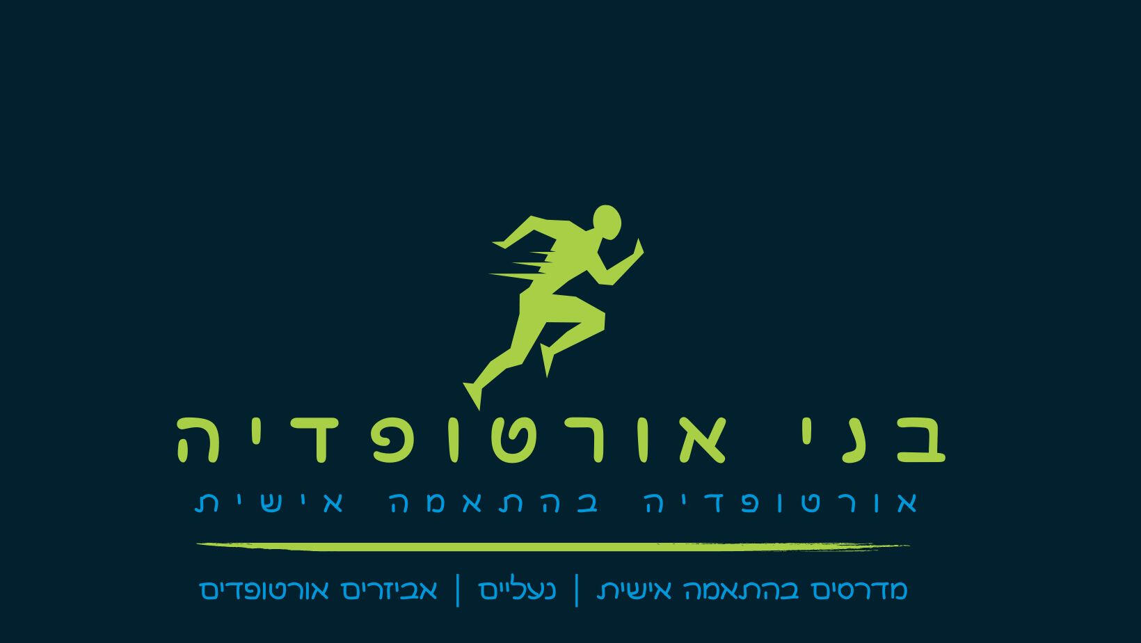 בני אורטופדיה בני אורטופדיה